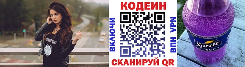 Кодеин напиток Lean (лин)  Долинск 