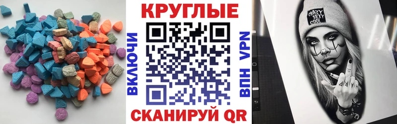 купить закладку  Долинск  ЭКСТАЗИ круглые 